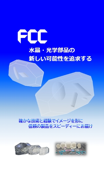 確かな技術と経験でイメージをかたちに　信頼の製品をスピーディーにお届け